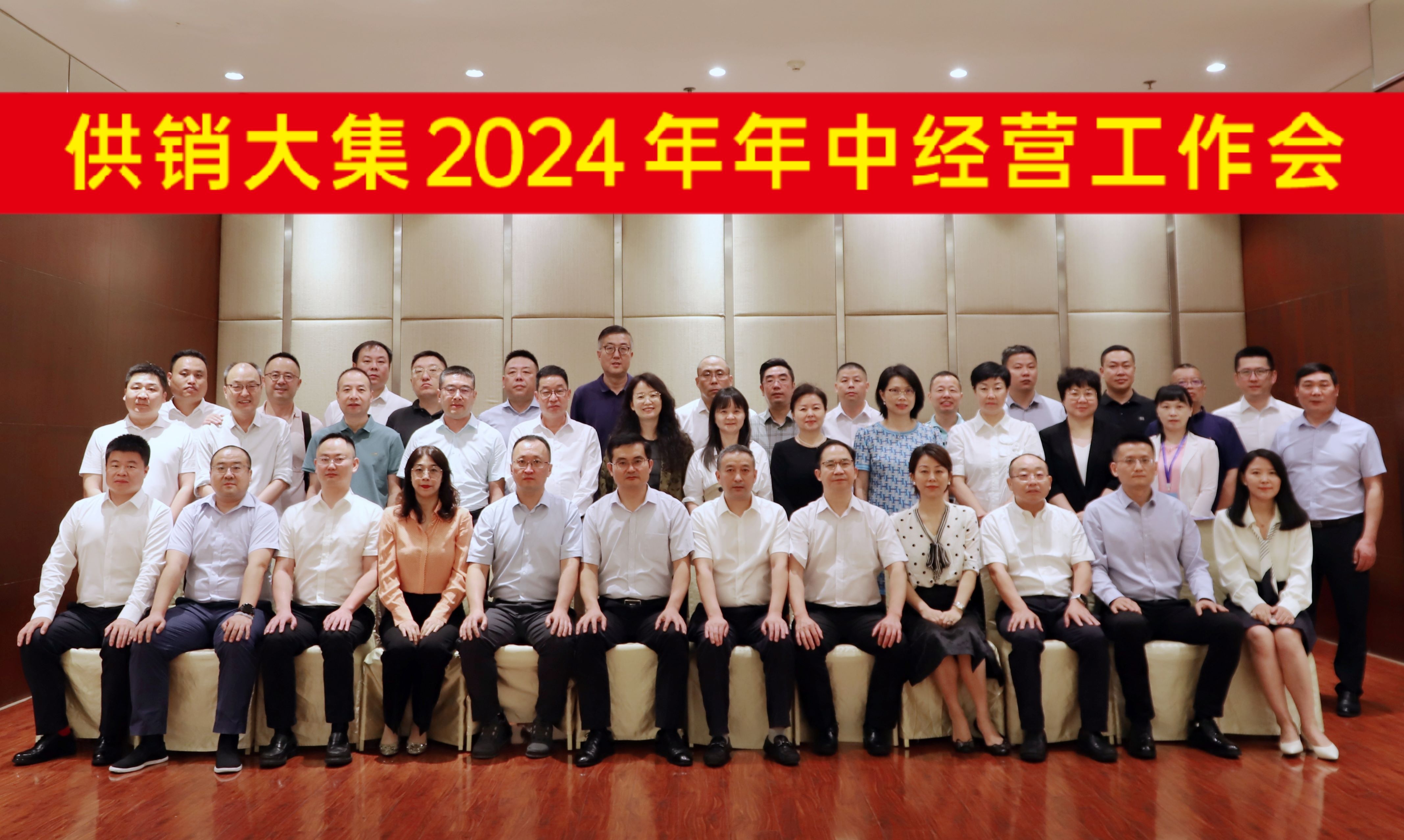 7月28日，Z6·尊龙凯时2024年年中经营工作会会议合影横幅版.jpg