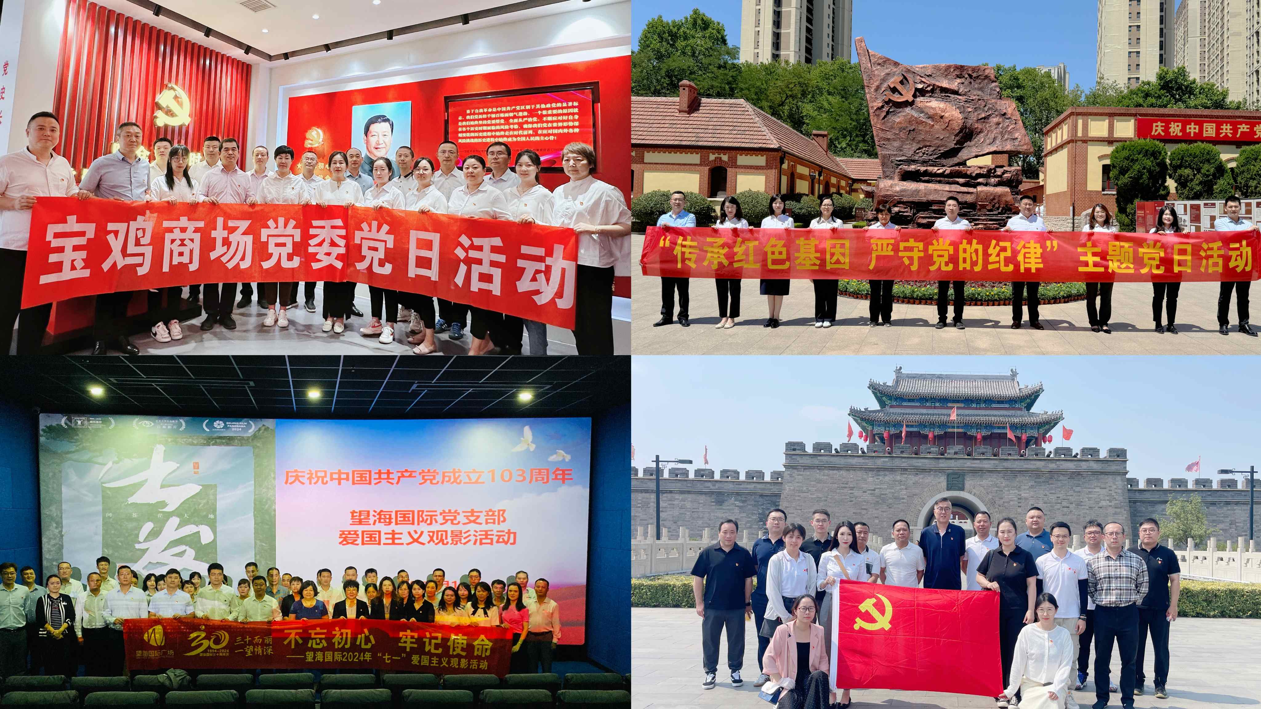 7月1日，各单位开展党日活动和红色观影活动.jpg